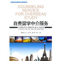自费出国留学指南 如何选择与防范阳中介的服务陷阱